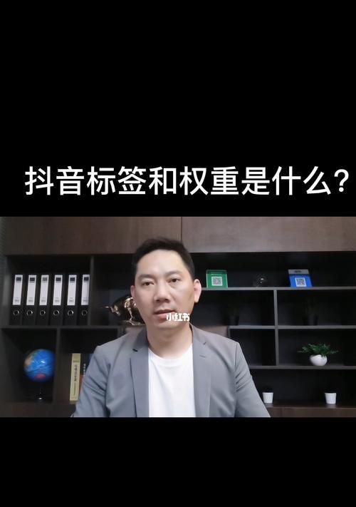 如何为你的抖音账号贴上有意义的标签？（打造独特的个人品牌，吸引更多粉丝关注）