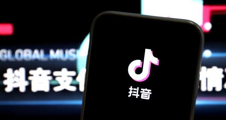 深度解析抖音支付补贴政策（了解抖音支付补贴，享受更多优惠）