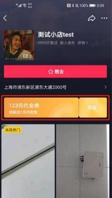 抖音支付使用攻略（让你轻松享受支付优惠）