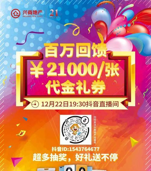 抖音直播抽奖攻略（教你轻松获得好礼物！）