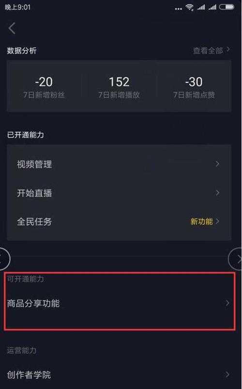如何开通抖音直播小黄车（详解小黄车开通方法和注意事项）