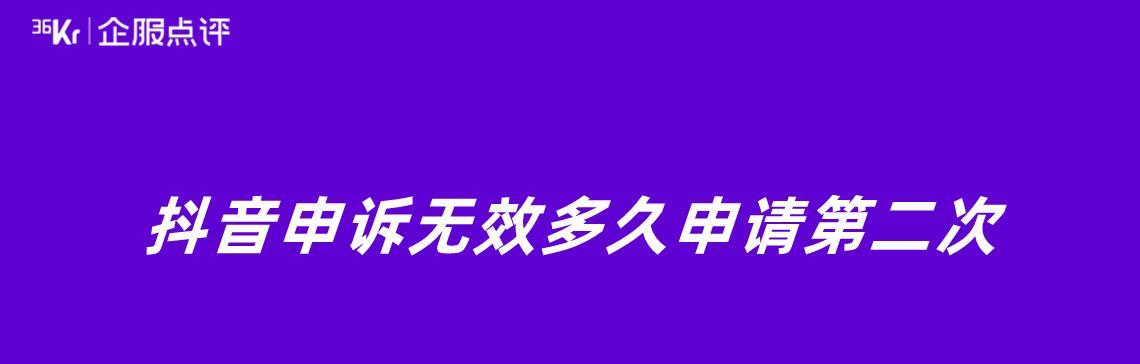 揭秘抖音直播违规申诉，如何有效（详细解读抖音直播违规处理流程，）