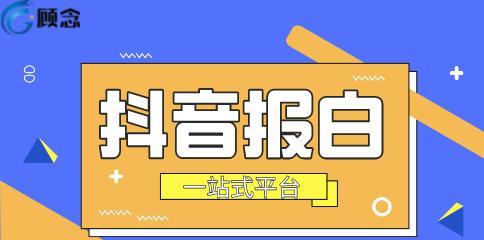 揭秘抖音走质检真相（质检究竟是真的还是假的？抖音走质检的神秘面纱终将被揭开！）