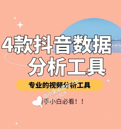 抖音作品数据分析揭秘（从观众喜好到创作者收入，抖音数据告诉你一切）
