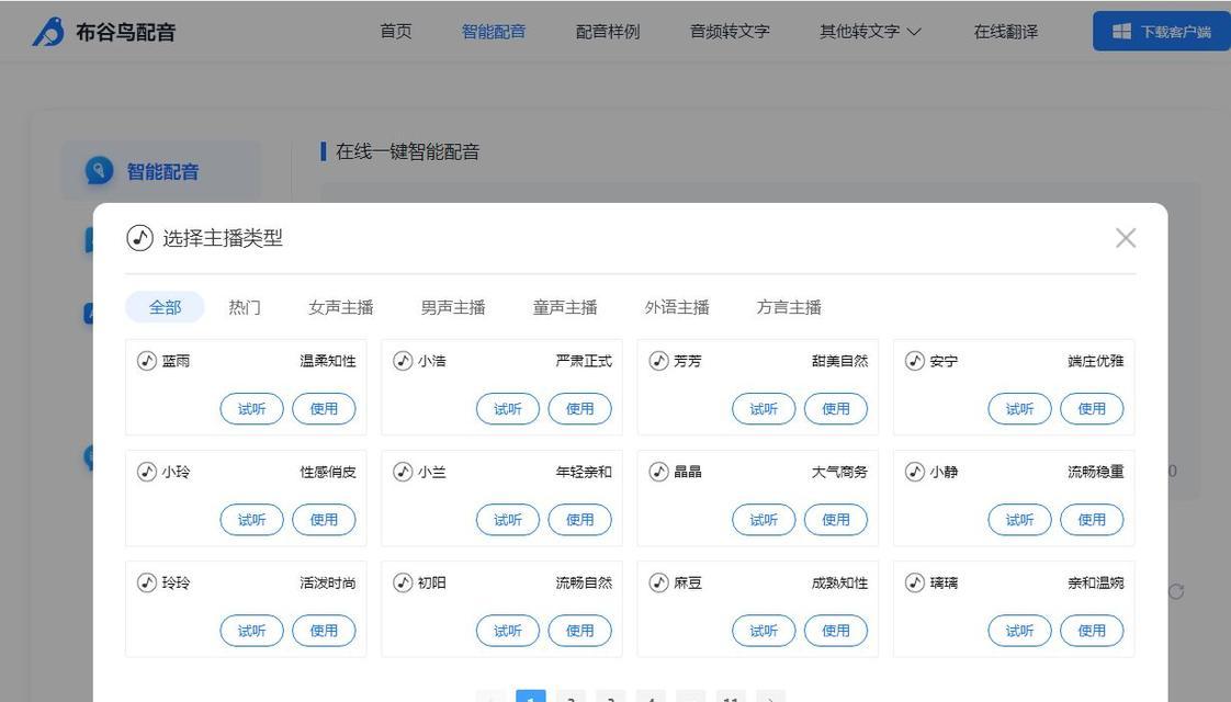 短视频配音必备软件大揭秘（选择正确的软件，让你的短视频更具有吸引力）