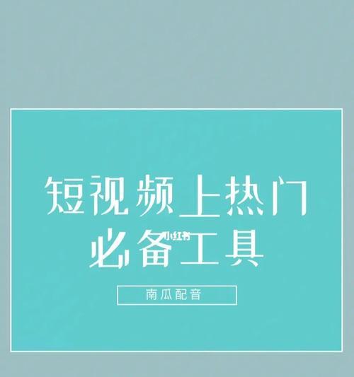 短视频制作五大技巧|热门必备技能