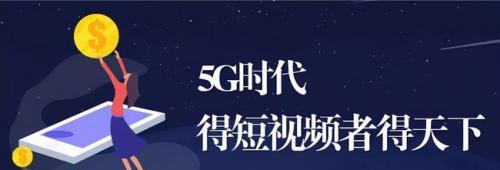 如何利用热点运营短视频（掌握必备技能实现爆款短视频创作）
