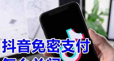 警惕！千万别开通抖音支付（为什么不能轻易开通抖音支付）