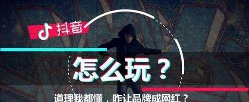 教你如何快速蹭热度（抖音蹭热度技巧，走红抖音）