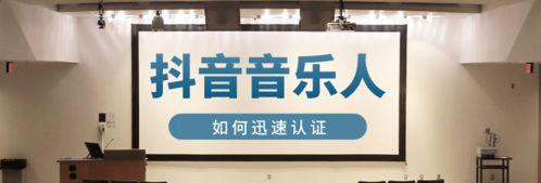 如何成功申请抖音音乐人认证（抖音音乐人认证攻略）