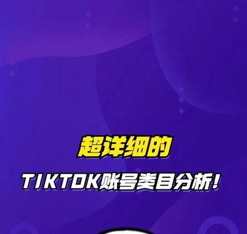 TikTok类目快速涨粉秘籍（打造精彩内容，轻松增加粉丝量）