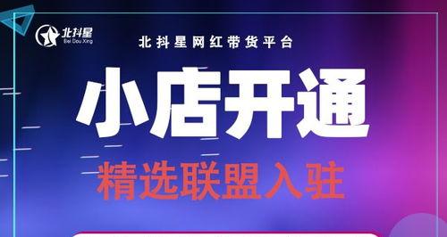 抖音企业小店开通指南（从零开始快速搭建线上销售平台）