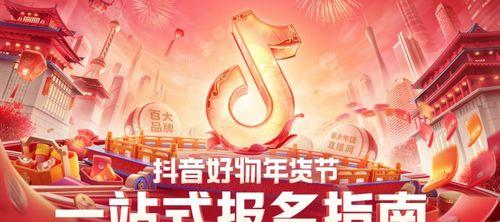 了解2023年抖音好物年货节发货规范（享受便捷的购物体验）