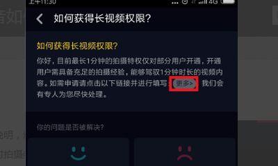 如何获取抖音长视频权限（全面解析长视频权限的获得方式）