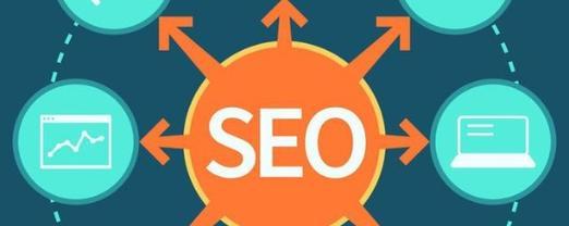 康保SEO优化策略（康保SEO技巧诀窍）