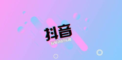 探讨抖音点赞（音浪的互相影响和作用）