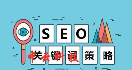 优化网站排名，提升用户流量（如何将您的网站排名提升到搜索引擎前列）