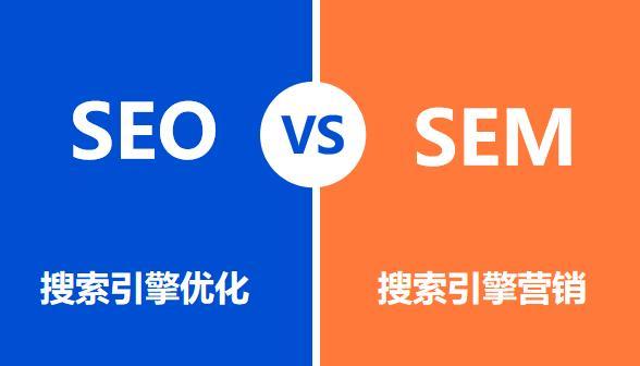 SEM与SEO优化的优势亮点（百度SEM项目的SEO优化之道）