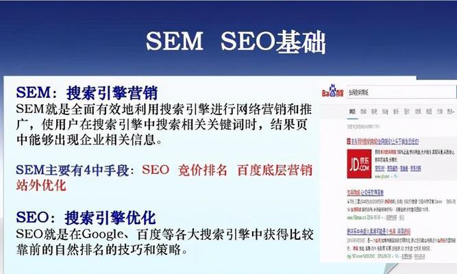 SEM与SEO优化的优势亮点（百度SEM项目的SEO优化之道）