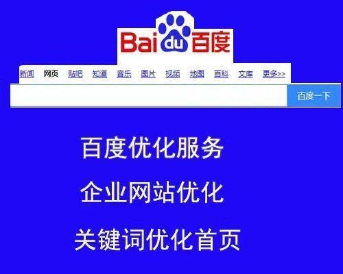 从网站收录到出排名——SEO优化全流程剖析（从零开始实现搜索引擎优化，让你的网站排名稳步上升）