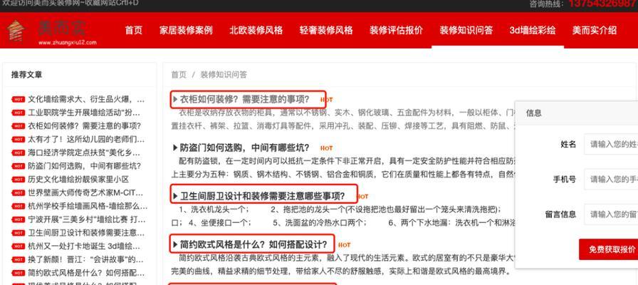 网站优化的实用技巧（提高网站排名和用户体验的策略）