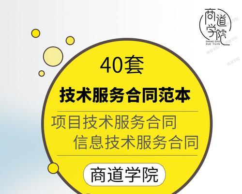 大型网站建设签订合同的注意事项（从合同条款到保密协议，全面解读大型网站建设的合同签订）