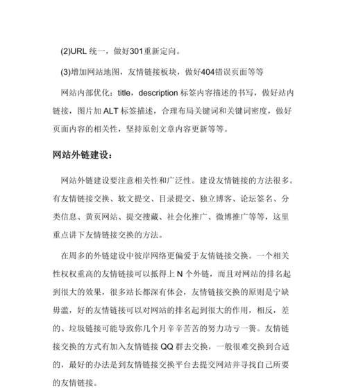 单页面网站的SEO优化策略（如何让你的单页面网站在搜索引擎中脱颖而出）