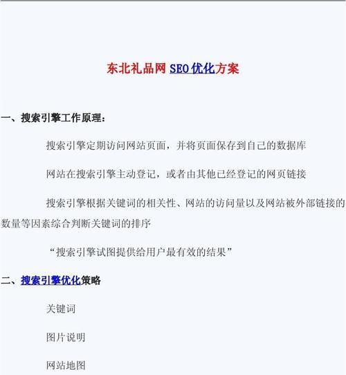 单页面网站的优化策略（掌握这些技巧，让你的网站更上一层楼）