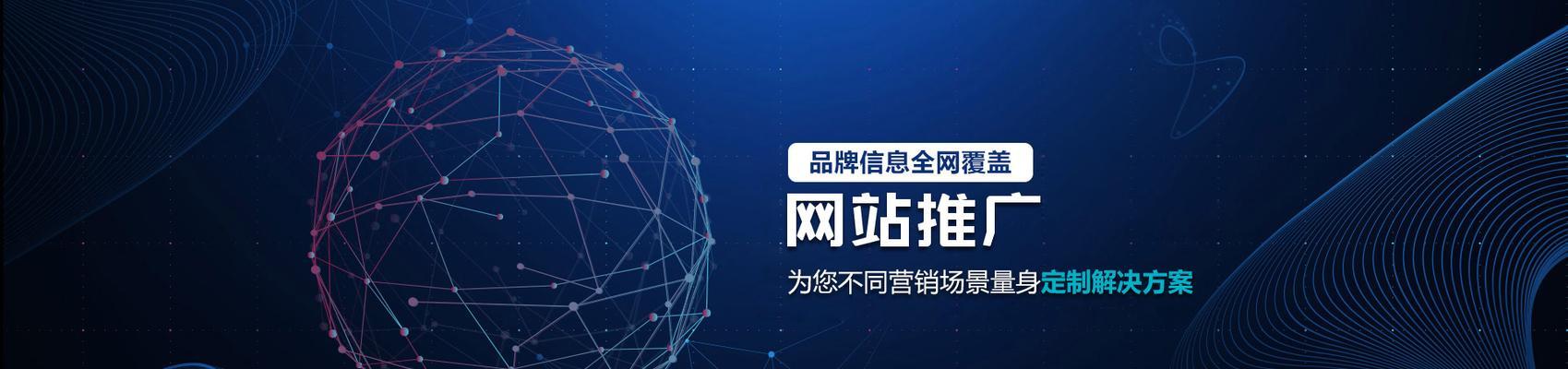 电商网站推广计划的制定与实施（如何提高电商网站流量、销量和知名度）