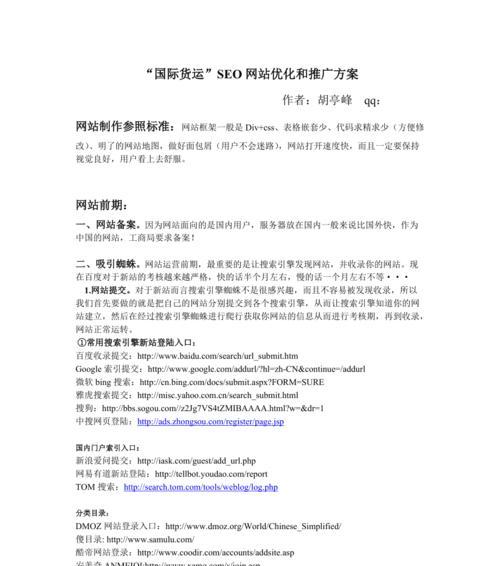 分析单页面网站的优缺点（对SEO优化的影响与解决方案）