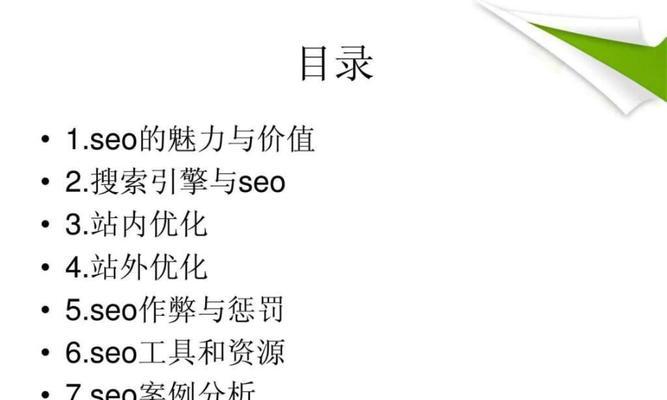 分析单页面网站的优缺点（对SEO优化的影响与解决方案）