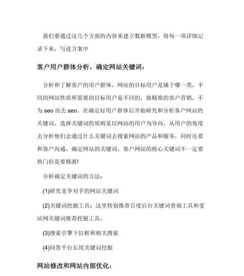 分析单页面网站的优缺点（对SEO优化的影响与解决方案）