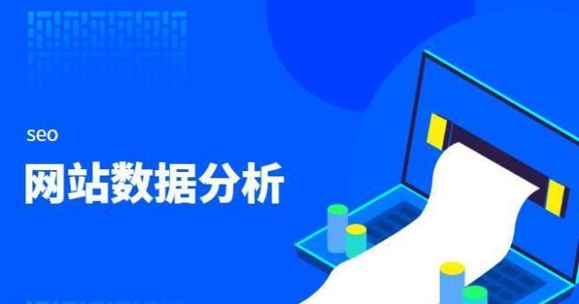 为什么有流量却没转化？——分析网站SEO优化的失败原因（解析SEO优化的局限性与可能导致流量浪费的原因）