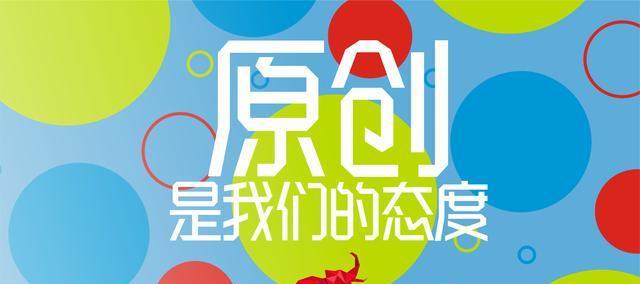 坚持原创，打造独特网站（探究原创内容对网站发展的重要性）