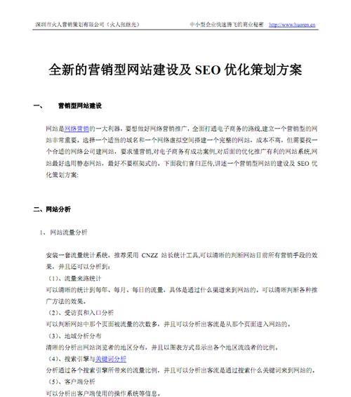 揭示营销型网站排名下滑的背后原因及解决方法（揭示营销型网站排名下滑的背后原因及解决方法）