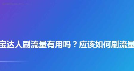 优化有流量有权重的网站的必要性（打造流量盛宴，让权重高涨）