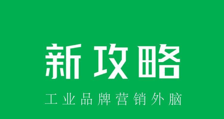 品牌网站建设的策划与实施（从目标制定到内容创作，全面解析品牌网站建设）