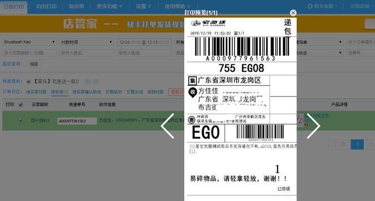 快递助手与快手小店——创造更的电商服务（关联快手小店，优化快递体验）