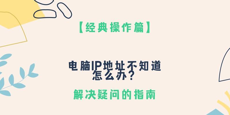 快手IP地址不正确的解决方法（解决快手无法正常使用的问题）