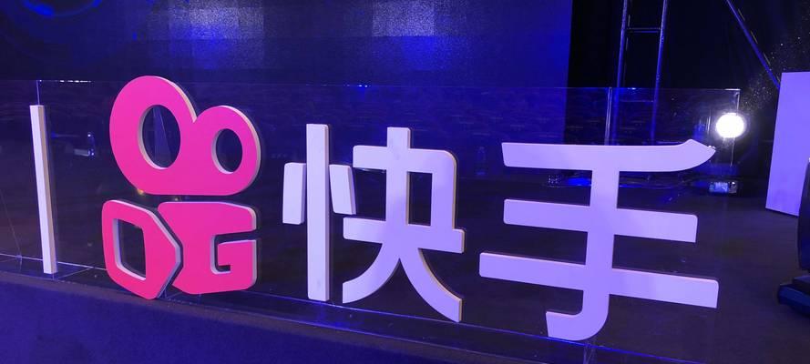 快手变现方式全解析（如何在快手上获得收益）