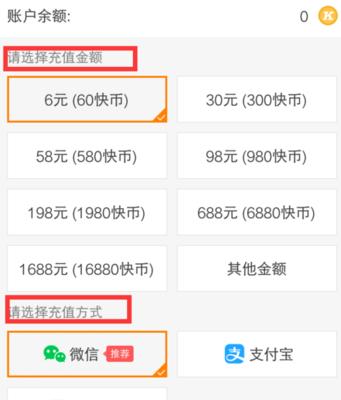 快手充值攻略（快手充值的几种方式及快币的使用方法）