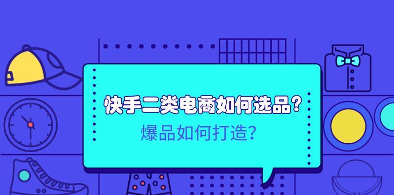 快手打广告实战指南（打造高效快捷的广告投放策略）