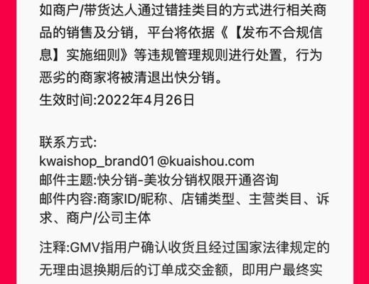 快手电商保健食品类目商品发布规范（保障消费者健康，规范电商平台行为）