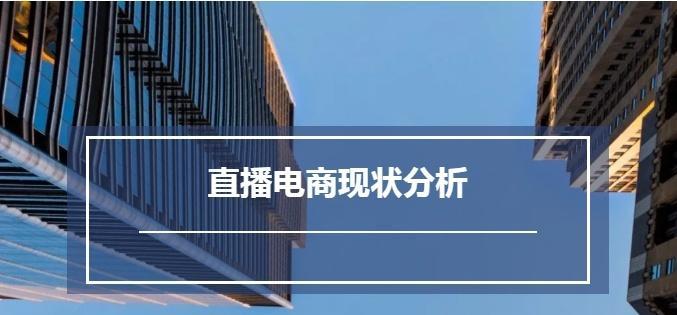 快手电商的崛起与未来（快手电商的优势与挑战）