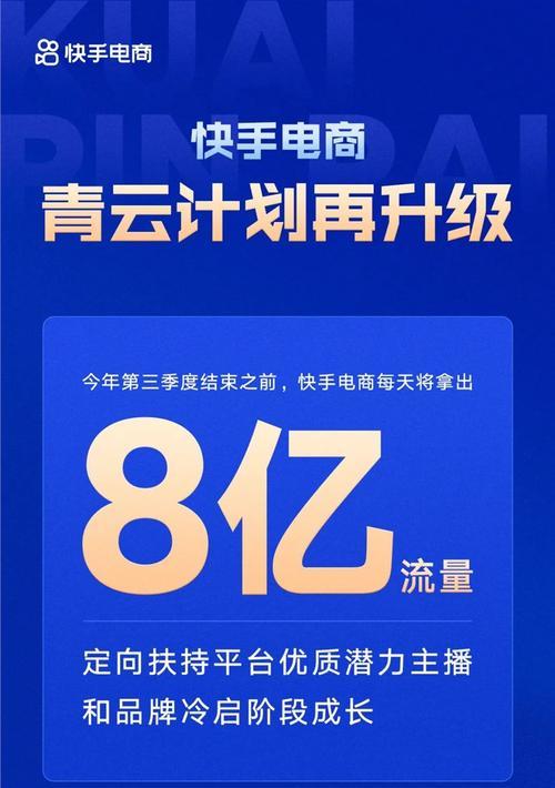 快手电商信任购规范规则解析（打造安全可信赖的电商环境）