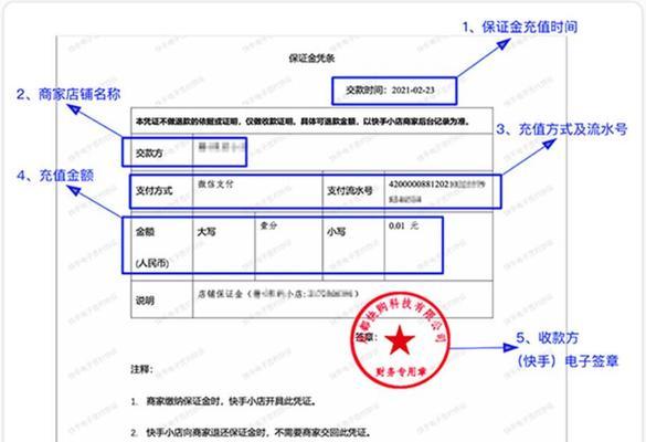如何成功退回快手店铺保证金？（快手店铺保证金退还的步骤、注意事项和常见问题解答）