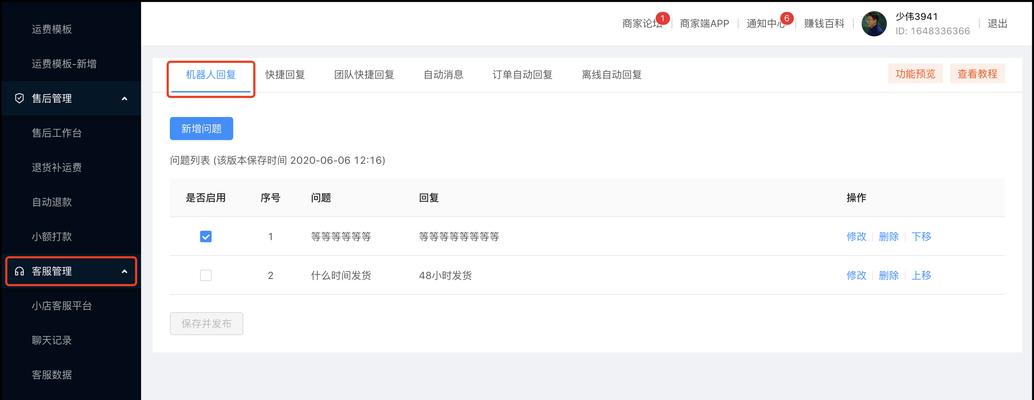 快手店铺订单数量查询方法（轻松了解快手店铺订单情况，助力店铺成长）