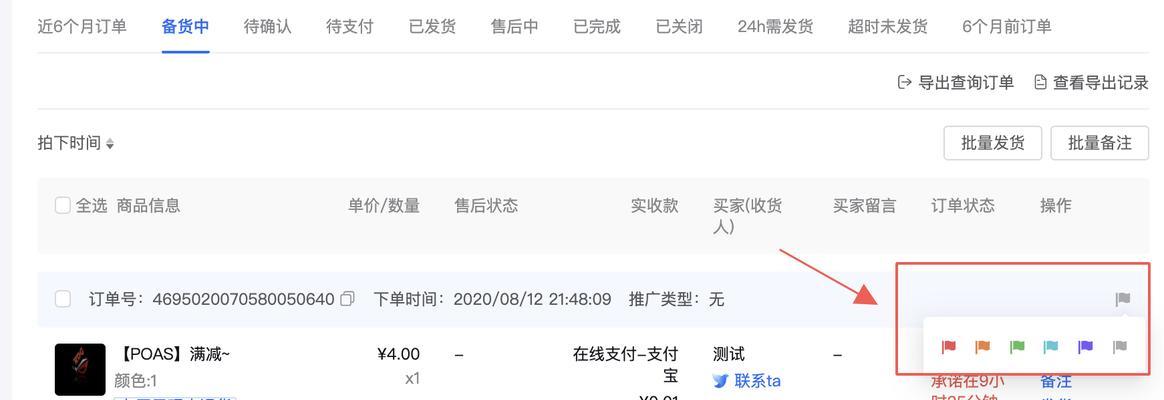 快手店铺订单数量查询方法（轻松了解快手店铺订单情况，助力店铺成长）