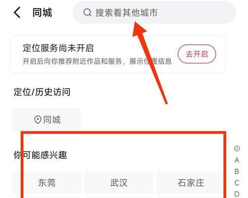快手定位教程（让更多人发现你的店铺，提升营业额！）
