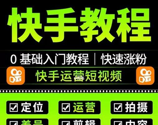 快手短视频带货视频全面揭秘（从哪里找到优质带货视频到如何做好选择，一篇文章告诉你全部）